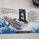 두루생선
