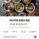 와다라멘 이미지