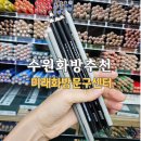 수원화방