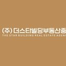 주식회사더스타빌딩부동산중개법인 이미지