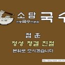 소담국수 - 중랑구 망우로26길 47 | 소담국수