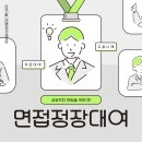 2024 드림나래 면접정장대여&amp;면접이미지컨설팅 서비스 후기 및 안내!
