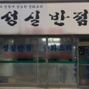 성실반점 이미지