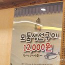 석천생선구이