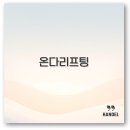 부산마이크로병원 | 온다리프팅 가격 부산 서울 비교와 효과 후기까지 알아보아요