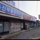 평화부동산중개사무소 이미지