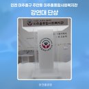 미추홀종합사회복지관 | 인천 미추홀구 주안동 미추홀종합사회복지관 강연대 단상