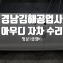 명성전문정비공업사 이미지