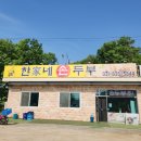 한가네손두부 | 연천 아침식사 맛있게 하고 온 담백깔끔 맛있었던 "한가네손두부"