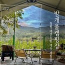 별을보는돔하우스 | 밤개울 캠핑장 l 밤과 개울이 있는 철원 포천 애견동반 계곡 캠핑장 추천🌰(구름타프 9)