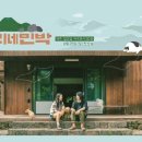 수양민박 이미지