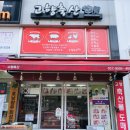 고향축산물도매센타 - 수원시 권선구 정조로 553 | 고향축산물도매센타