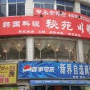 비원식당 이미지