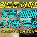 [ 제주시 일도2동 일도초등학교 근처 일도캐슬휘닉스 아파트 매매(5층/넓은 33평형/베란다2+창고) ]#일도이동아파트, 일도2동아파트, 이미지