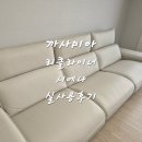 까사미아 소파 시에나 4인 리클라이너 라이트 그레이 실사용 후기