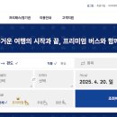 시외버스 산성정류소 | 남원시외버스터미널 시간표, 예매 방법 안내