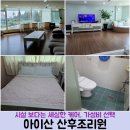 아이산산후조리원 이미지