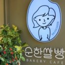 순한쌀빵 이미지
