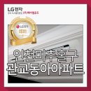 관교동아아파트 이미지