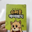 [제품 후기] 모기물린데 가려움을 없애주는 슈퍼콩 모기패치 모기 벌레 물림 패치 추천드려요.