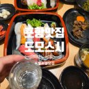 스끼다시가 횟집처럼 잘 나오는 포항맛집초밥 도모스시 솔직후기