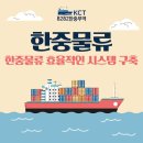 (주)한중무역 이미지