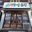 [부산/금정] 수제 반찬과의 조화 + 직접 구워주시는 남산동양곱창 &lt;영웅양곱창&gt; 솔직후기ㅣ이벤트