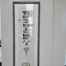 감사 23. 한끼의 밥ㅡ 호박잎과 양배추쌈과 부추들깨 그리고 오징어무국 이미지