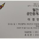 월간상사공인중개사사무소 이미지