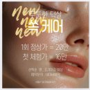 에이치앤에이치 | 광주 북구피부관리 각화동 에이치앤에이치더바디 이중턱쏙케어 웨딩관리후기