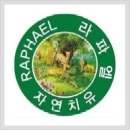 라파엘힐링센터 이미지