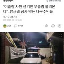 &#34;이슬람 사원 생기면 무슬림 몰려온다&#34;..밤새워 공사 막는 대구주민들 이미지