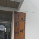 복1리경로당 이미지