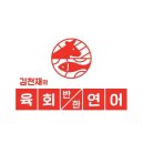 김천재의육회반한연어 네이버블로그