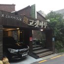 고갯마루집