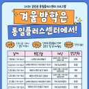 겨울방학 교육프로그램 이미지