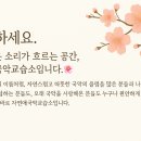 자연애국악교습소