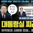 대통령실 난리났다~ㅋ 선데이저널 특종(?) &#34;00 대노해서 ‘김성한 잘라라’ 요구&#34;... 정보지 돌던 얘기 맞네? 역시 &#39;그분&#39;이었다 이미지