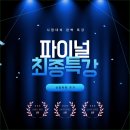 다산동중등수학 고민 해결, 코사인수학학원 학부모 설명회 후기와 특강 정보