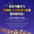 아이들과 함께하는 클래식 음악회 이미지