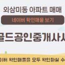 더골드공인중개사사무소 이미지