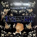 [지미유] 환불원정대 한정판 엘피 바이닐 구경했어요 🤗