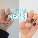 니드네일 이미지