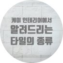 현대케이타일