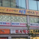 용인대 청룡 태권도장 이미지