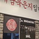 배부장찌개 - 서구 검단로 455 | 배부장찌개
