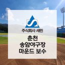 주식회사 송암 이미지