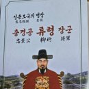 충경공 류형 신도비 이미지