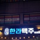 한라맥주 울산대점 이미지