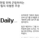 [뉴스 ＞ 대통령실·총리실] [정사열전] 헌법 위에 군림하려는 조선일보 주필의 위험한 주장 이미지